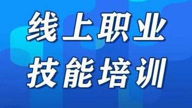 新员工直播培训